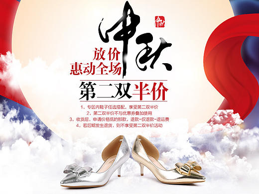 中秋鞋子海報(bào) 中秋海報(bào)（個(gè)人主頁(yè)-ZMTk0MTg2ODg=） - 電商 - 站酷設(shè)計(jì)師kozoco原創(chuàng)素材 - 站酷ZCOOL