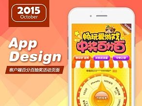 愛(ài)游戲中獎(jiǎng)百分百項(xiàng)目（個(gè)人主頁(yè)-ZMTQ2NTcyMjA=） - 移動(dòng)端網(wǎng)頁(yè) - 站酷設(shè)計(jì)師夏若翎Carolyn原創(chuàng)素材 - 站酷ZCOOL