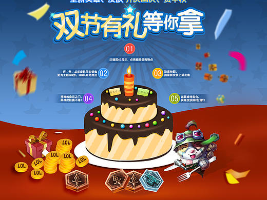 英雄联盟专题页