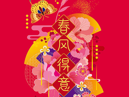 春风得意|在贺岁的红包上画一幅春意盎然，祝您新年春风得意