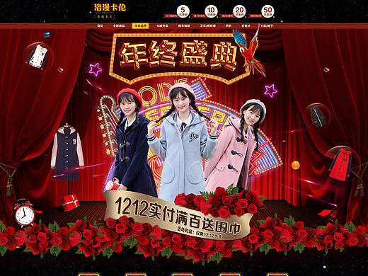 20161920天猫淘宝双12年终盛典网页设计双十二嘉年华专题页面少女装文字图片不规则排版暗夜荧光系