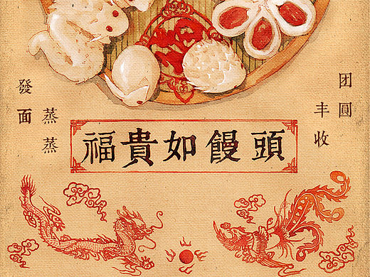 新年 . 如何优雅的蒸馒头