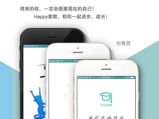 Happy家教APP设计