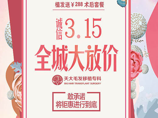 医疗3.15植发活动手机端海报