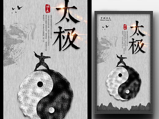 足球 太极 端午节 端午 太极拳 清明节 招聘广告