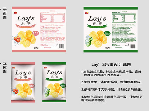乐事薯片包装设计