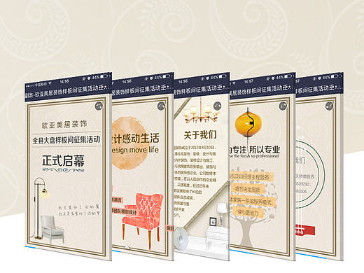 欧亚美居装饰样板间征集活动手机H5动画