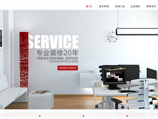 【装饰公司】网页设计