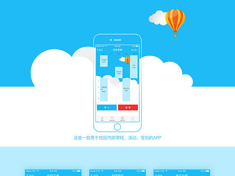 校园APP