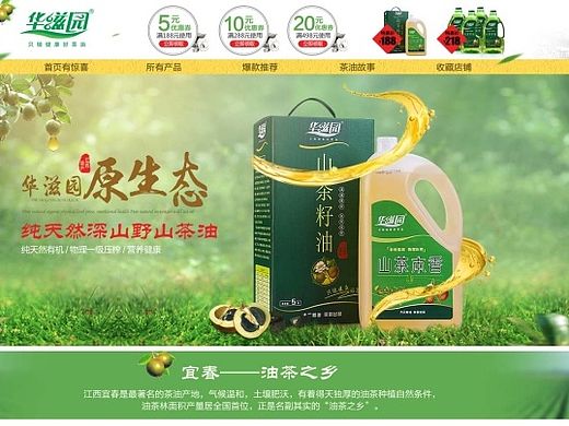 5月山茶油页面装修设计