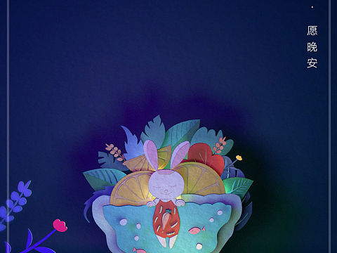 梦境丛中·愿晚安