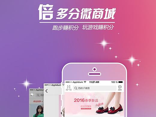购物类APP