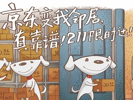 京东广告插画3幅