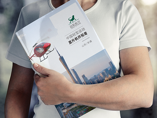 航空画册企业画册直升机画册