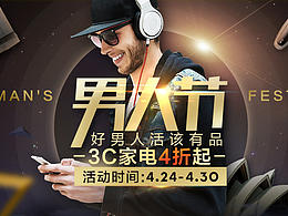 数码家电活动页