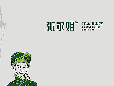 张家姐湘菜品牌设计-vi/文化/空间-深圳餐谋长品牌策划公司新案例