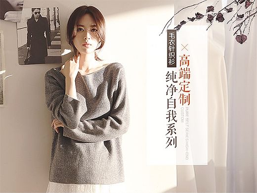 淘宝天猫韩版文艺女装海报详情页面设计