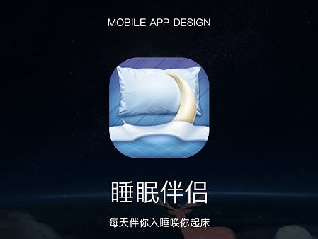 睡眠APP