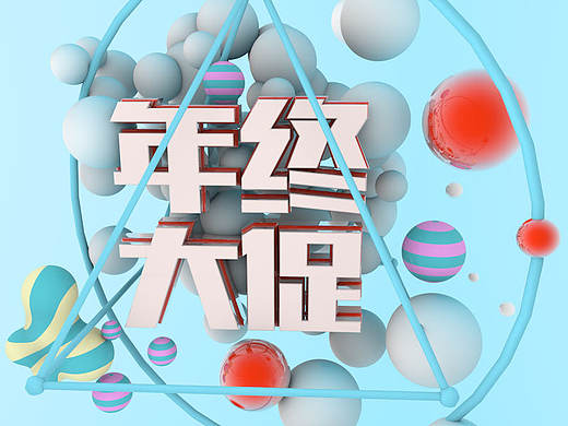 c4d文字