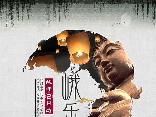 峨眉乐山旅游行程设计