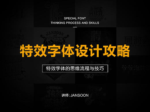 特效字体设计攻略