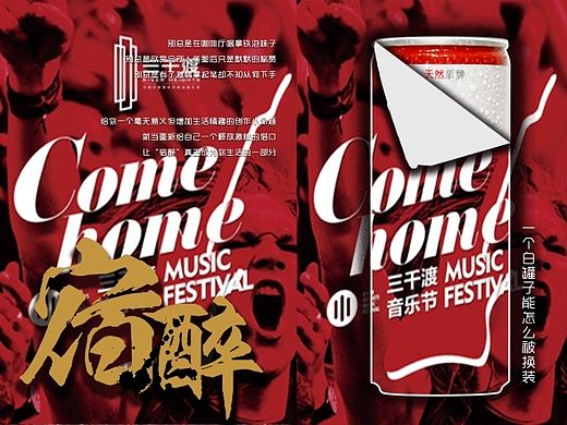 “宿醉”饮料瓶身涂鸦作品征集活动（个人主页-ZMTM0MDIzMjA=） - 宣传物料 - 站酷设计师Design Sun原创素材 - 站酷ZCOOL