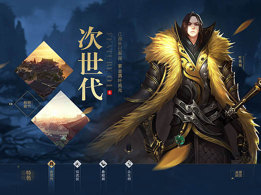 陆小凤传奇双端特色页