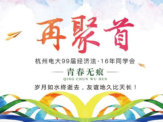 同学会喷绘