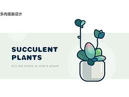 多肉插畫