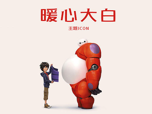 暖心大白手机主题