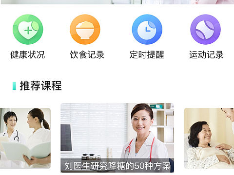 糖尿病APP