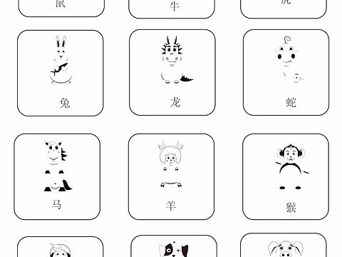 十二生肖图