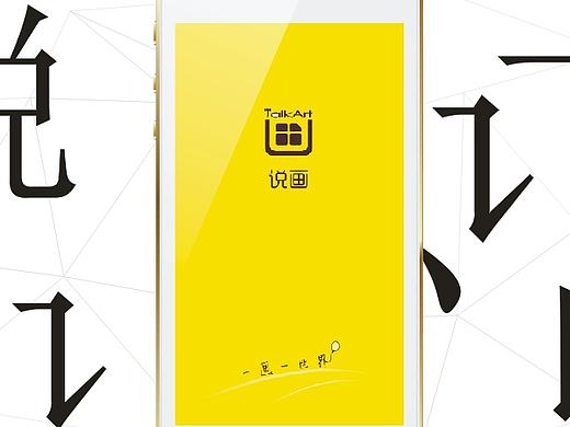 APP说画 平面海报
