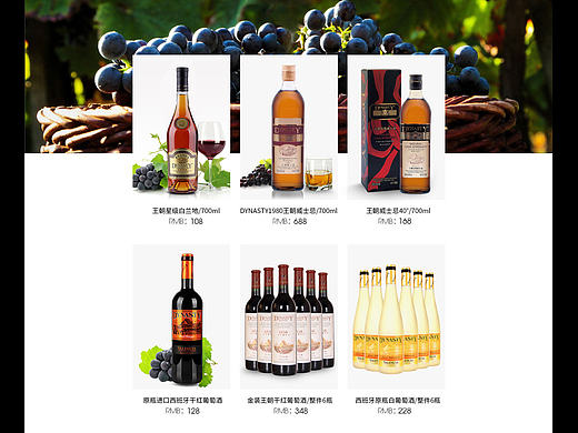 酒类红酒首页