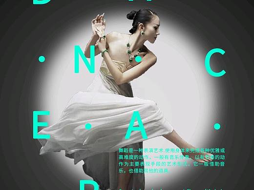 舞蹈海报