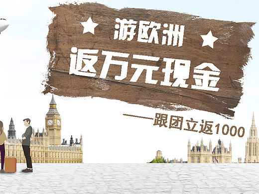 旅游banner