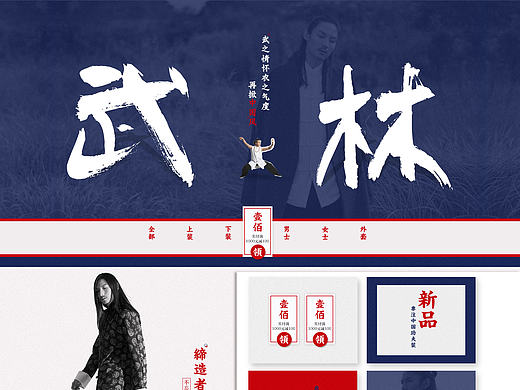 中国风 男装 