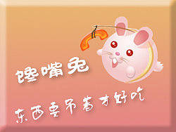 馋嘴兔