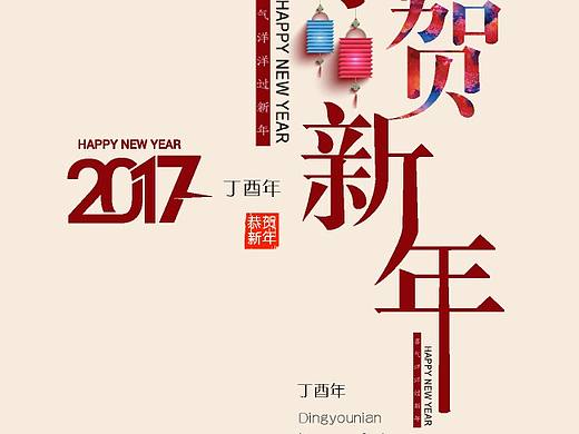 新年海报