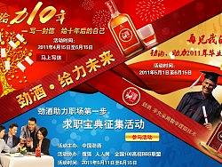 劲酒提案专题