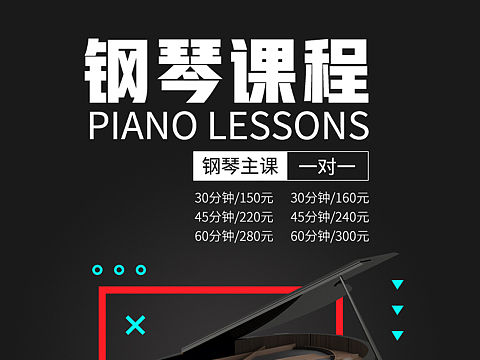 钢琴教育类海报