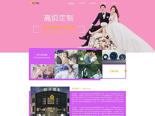 网页设计练习——桔子摄影