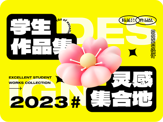 近期学生Banner设计作品汇总