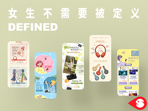 索尼(中国)移动端产品推广创意绘制设计制作