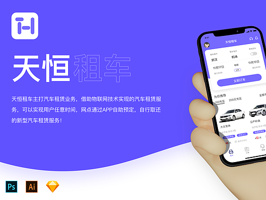 天恒租车app