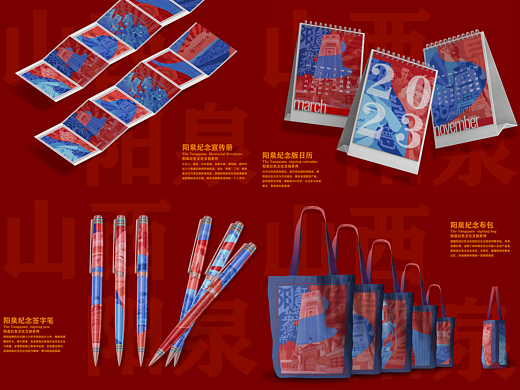 阳泉印记 · 红色文化文创设计