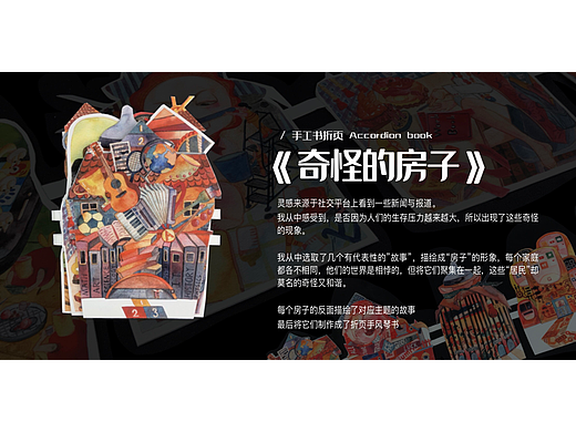 《奇怪的房子》