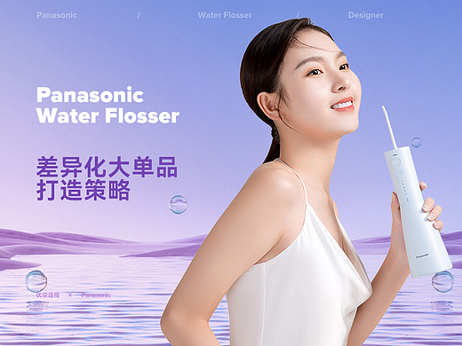 松下电器-战略新品差异化打造策略