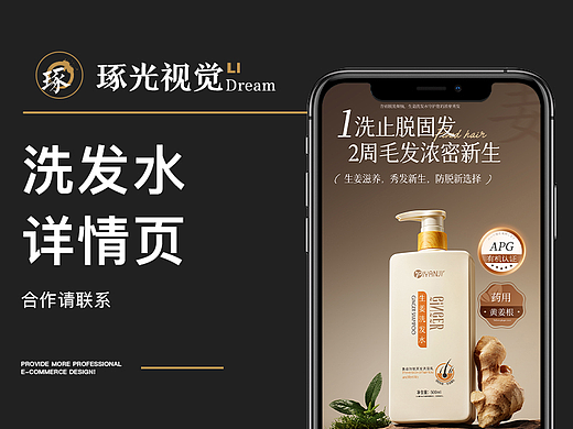 电商详情页/洗发水