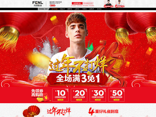 2016过年不打烊首页 淘宝 天猫 男装类目新年页面设计 服装专题页设计 - GuozhenDesi